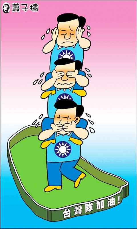 國民黨新三不